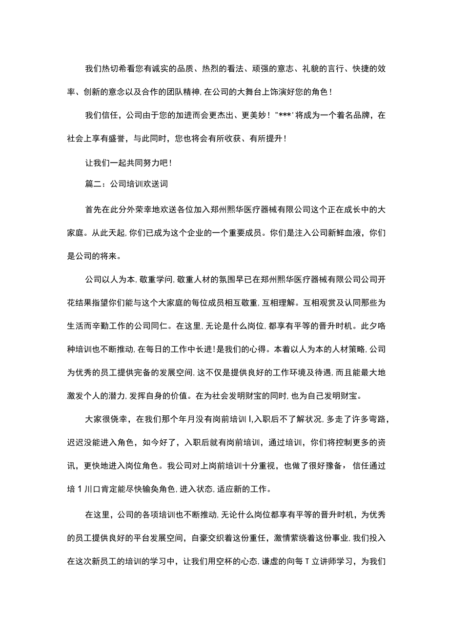 公司培训欢迎词_欢迎词.docx_第2页