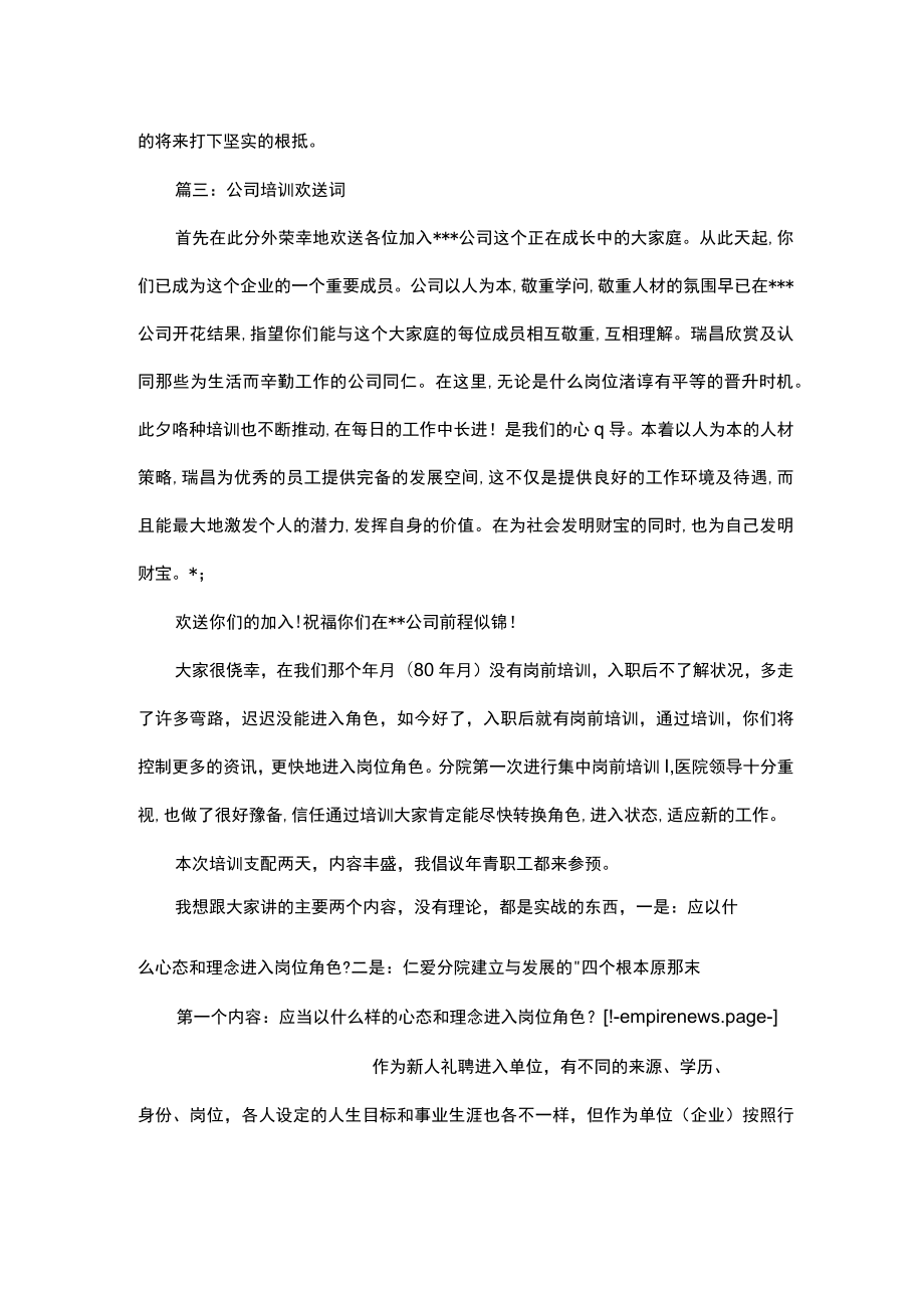 公司培训欢迎词_欢迎词.docx_第3页