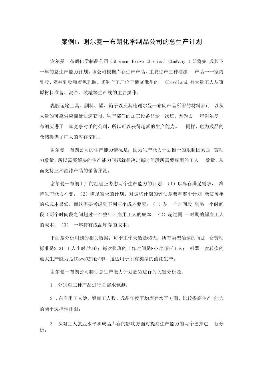 英才学院运营管理案例集.docx_第3页