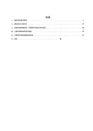 成都伊臻医美再生材料及制品产业化年产 注射用聚左旋乳酸填充剂 10 万瓶等项目环境影响报告表.docx