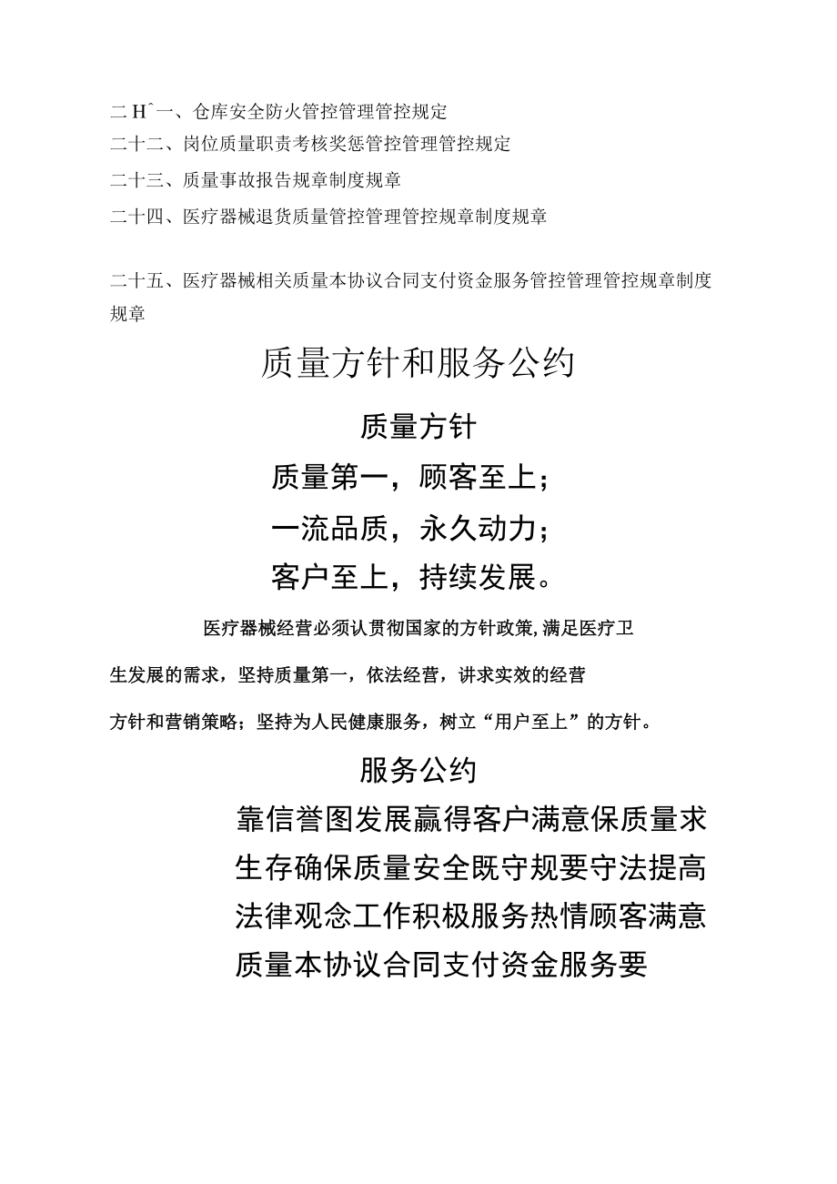 办公文档范本医疗器械经营企业管理制度最新.docx_第2页