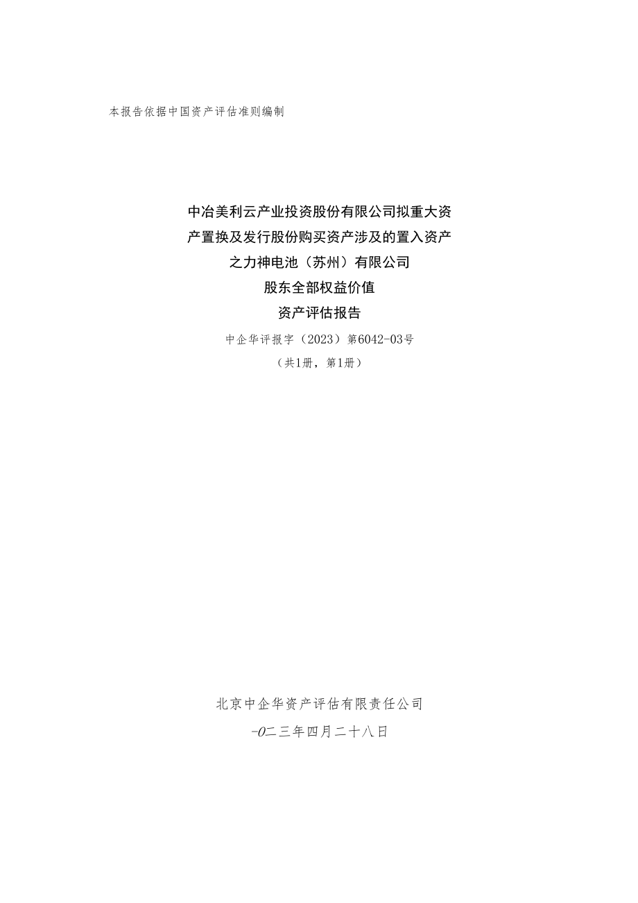 美利云：苏州力神评估报告.docx_第1页