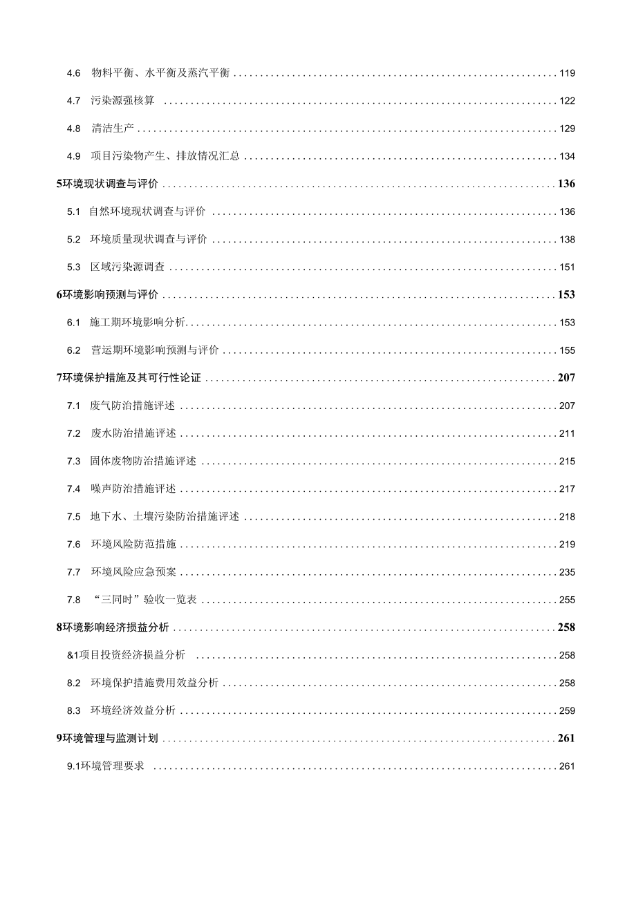 张家港荣盛特钢有限公司产品结构调整新增真空脱气炉（RH）项目环评报告书.docx_第3页