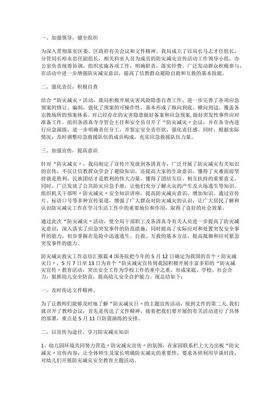 防灾减灾救灾工作报告汇报5篇.docx_第3页