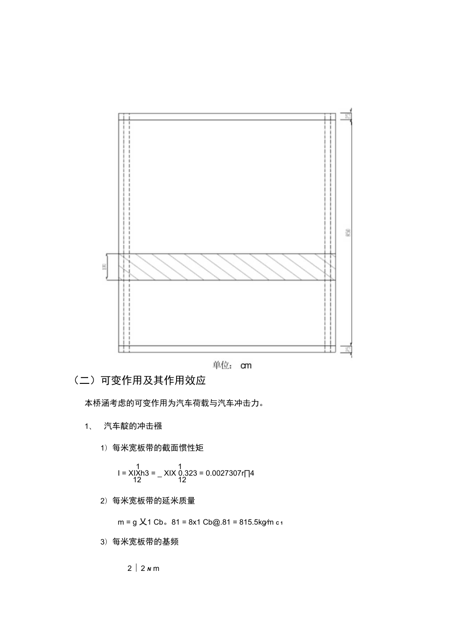 整体式钢筋混凝土简支板桥设计计算书.docx_第3页