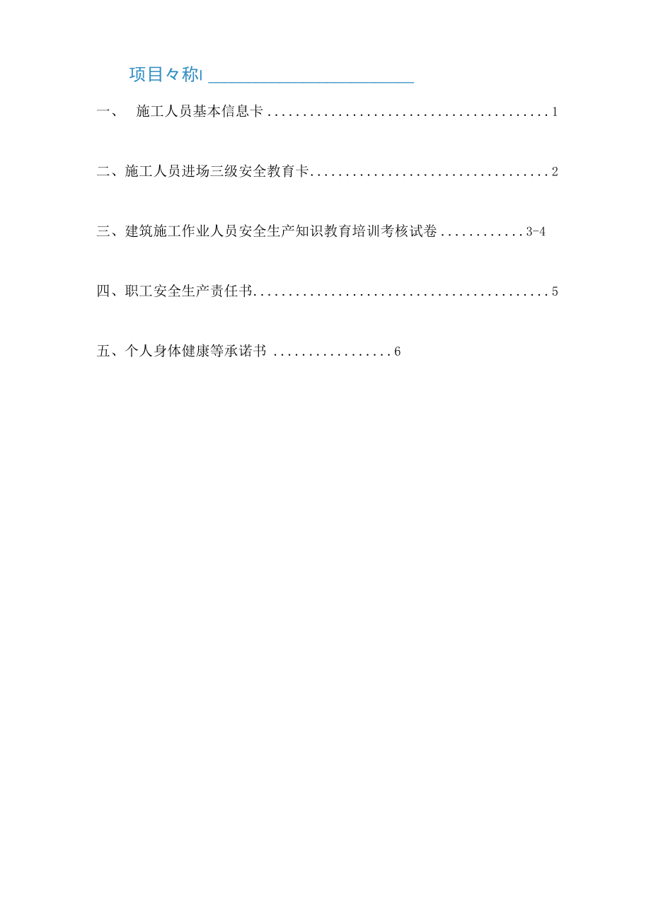 施工人员安全教育手册.docx_第2页