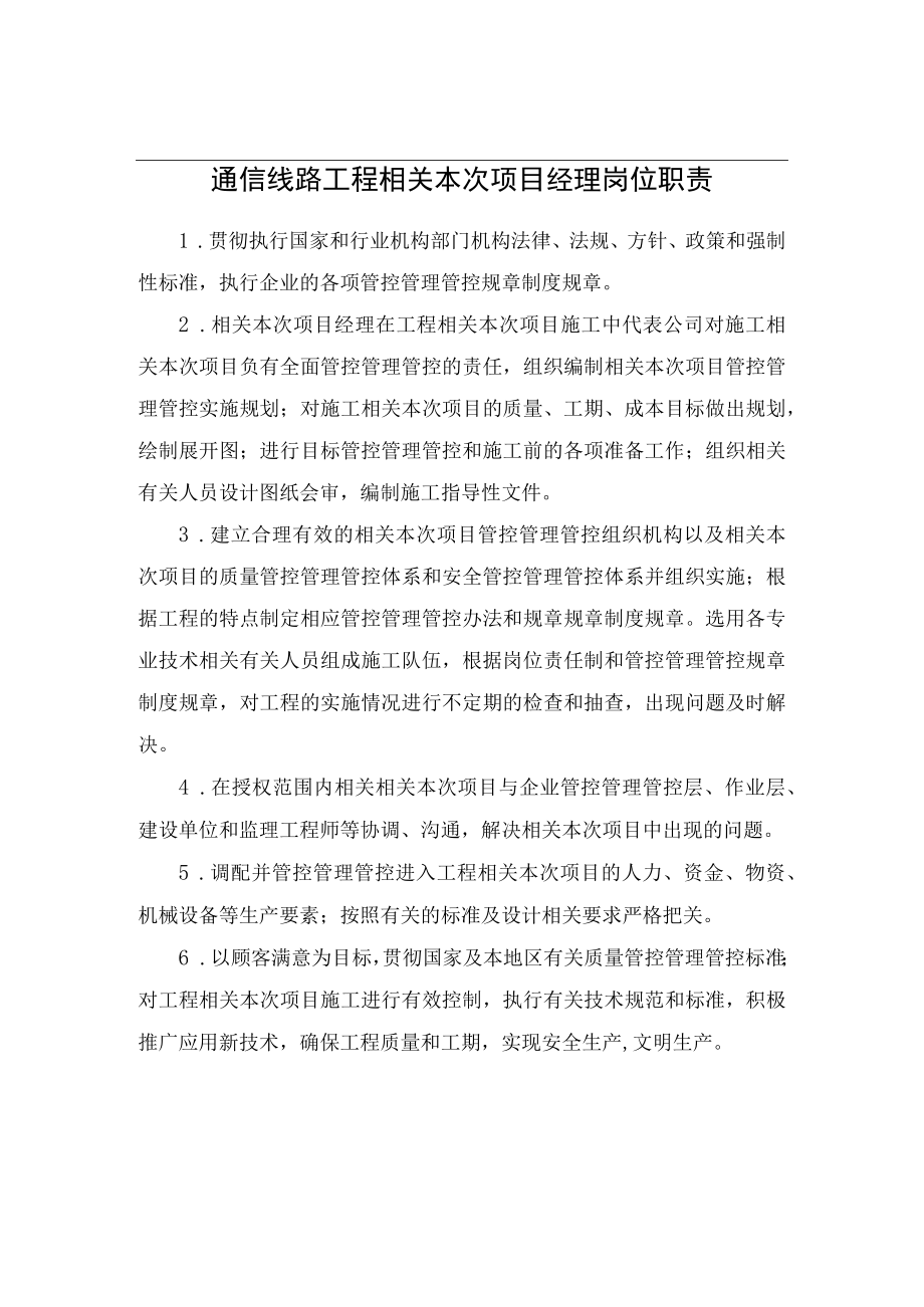 办公文档范本通信线路工程各岗位职责及管理制度.docx_第1页