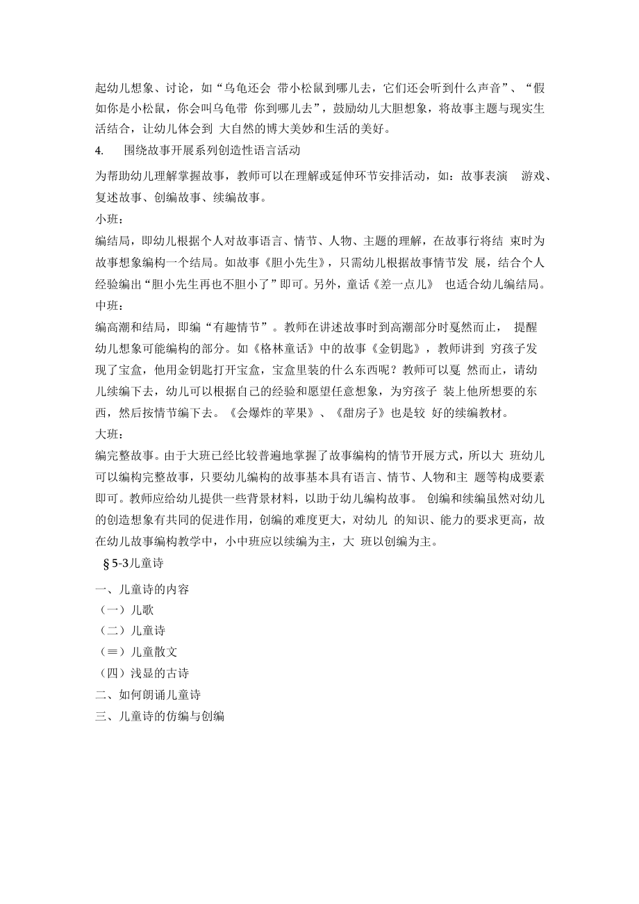 英才学院学前儿童语言教育教案05学前儿童文学作品教育活动的组织实施与指导.docx_第3页