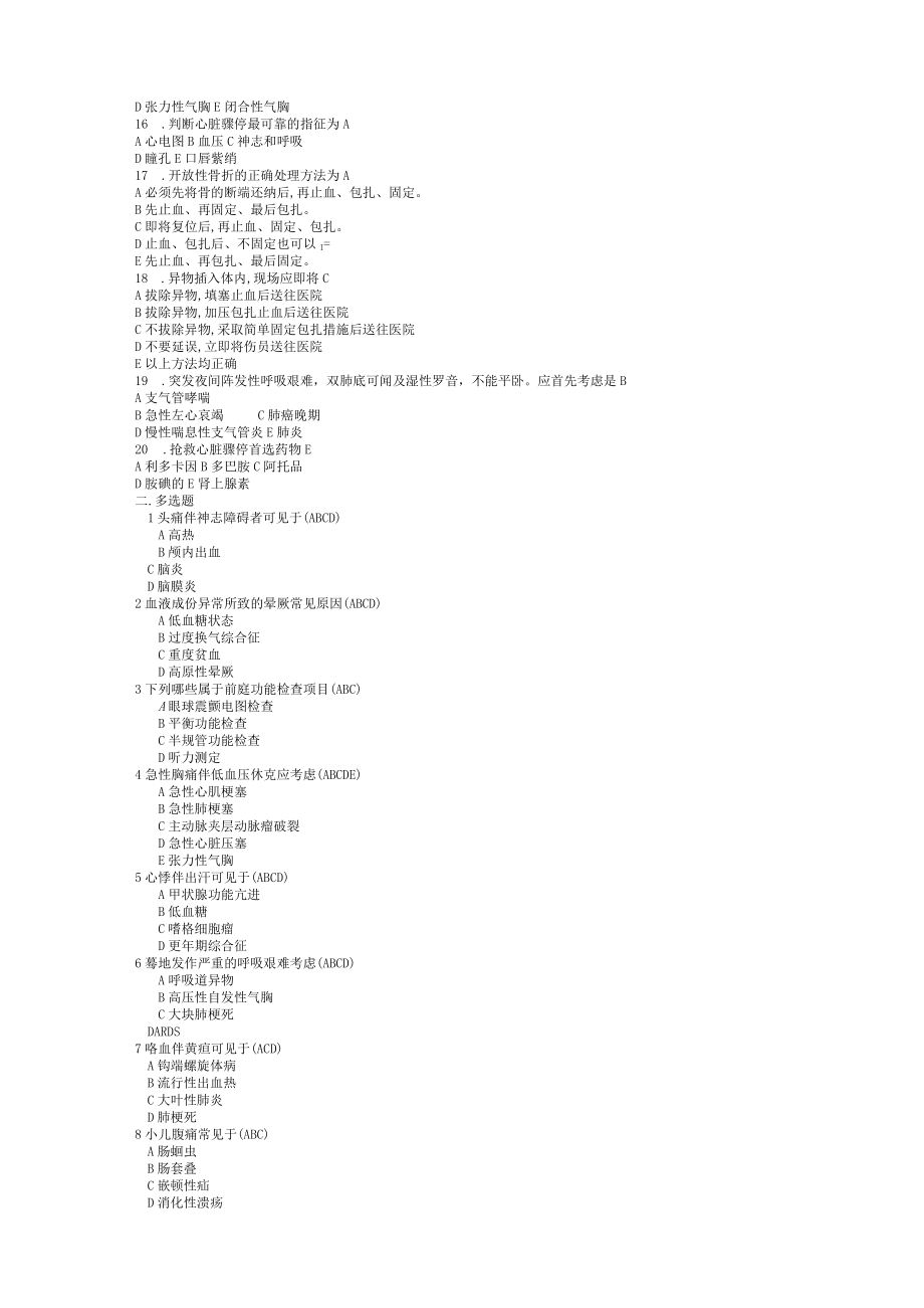 急诊医学急救医学复习题带答案.docx_第3页