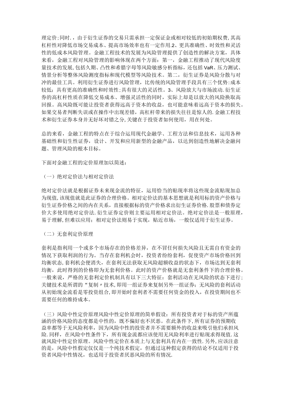 对金融工程的理解.docx_第2页