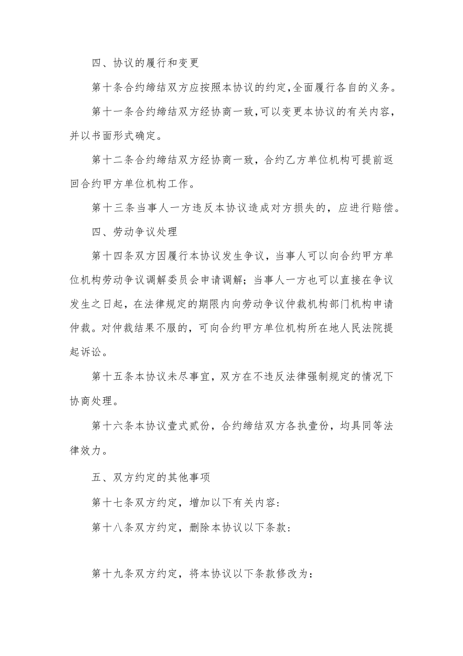 办公文档范本停薪留职协议单位代缴社保版本.docx_第3页