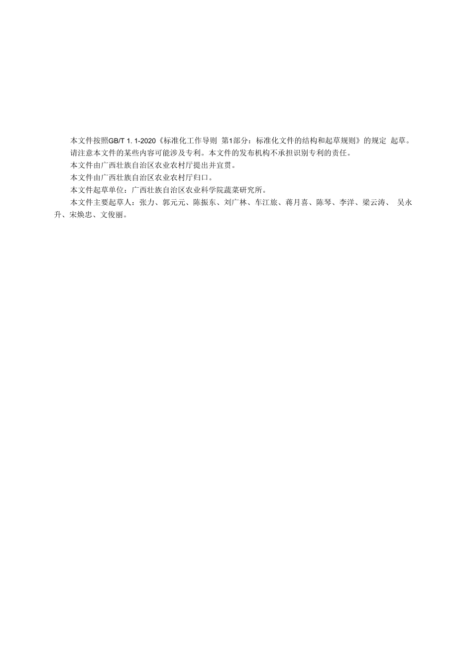 水稻香葱水旱轮作栽培技术规程.docx_第2页