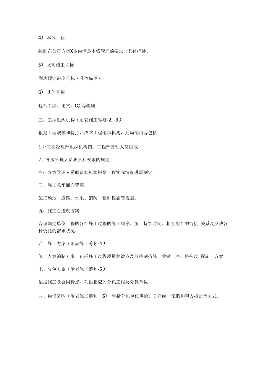 项目紧急施工项目策划书.docx_第2页