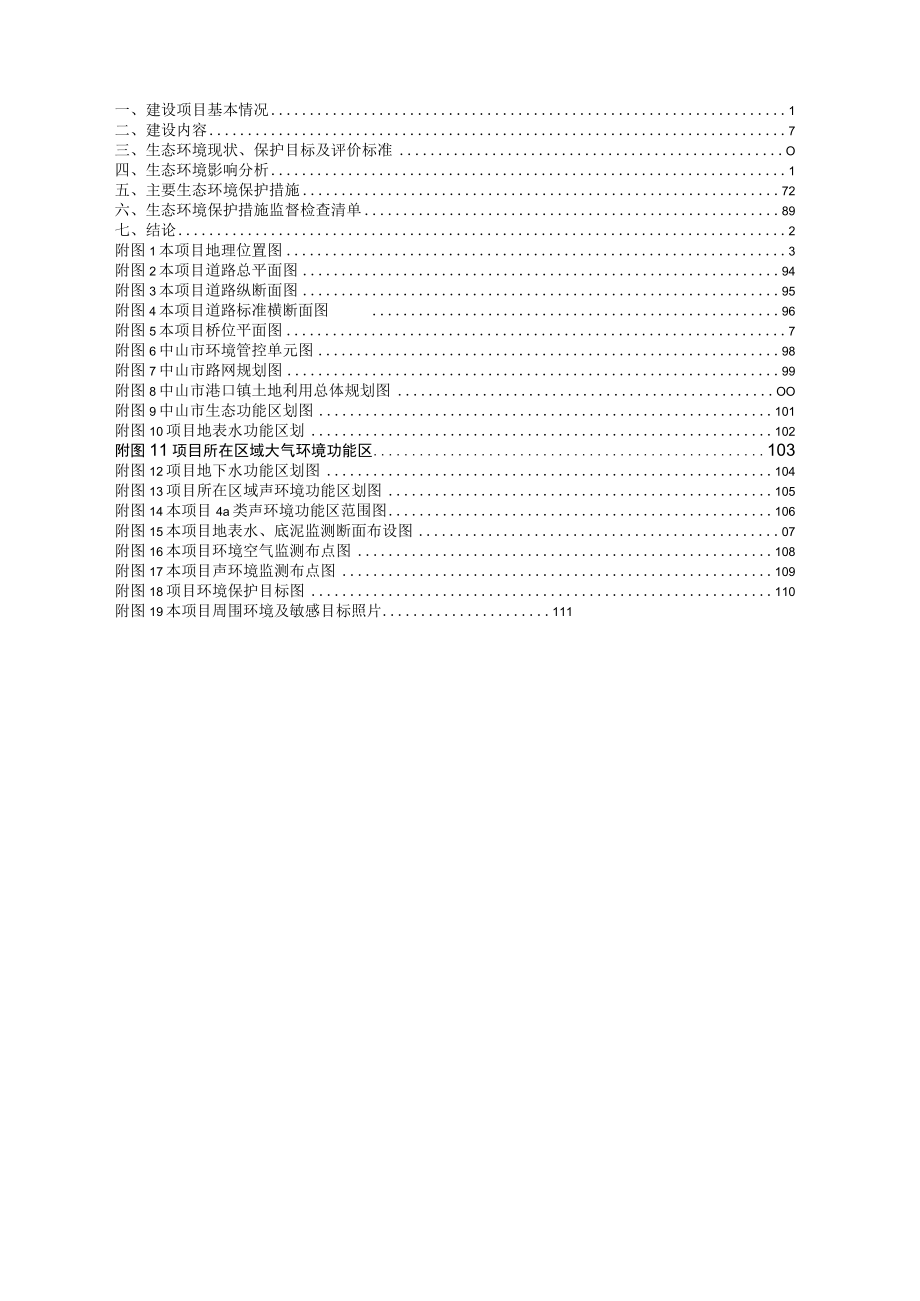 广丰工业大道（港口段）工程环境影响报告表.docx_第2页