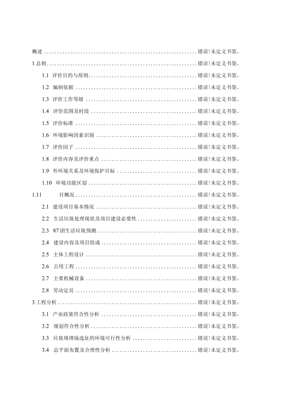 第五师87团生活垃圾填埋场建设项目环境影响报告书.docx_第3页