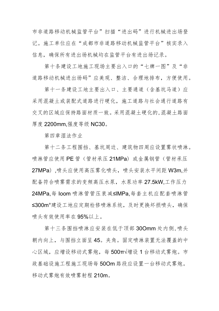 2023年成都市文明施工示范引领工地技术标准.docx_第3页