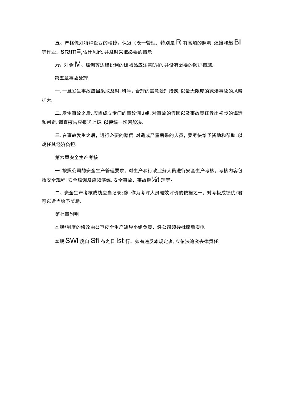 建筑工程公司安全生产规章制度(七).docx_第2页