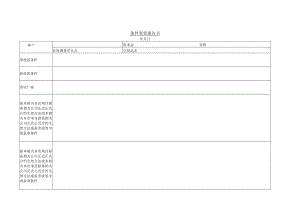 办公文档范本条件变更报告书.docx