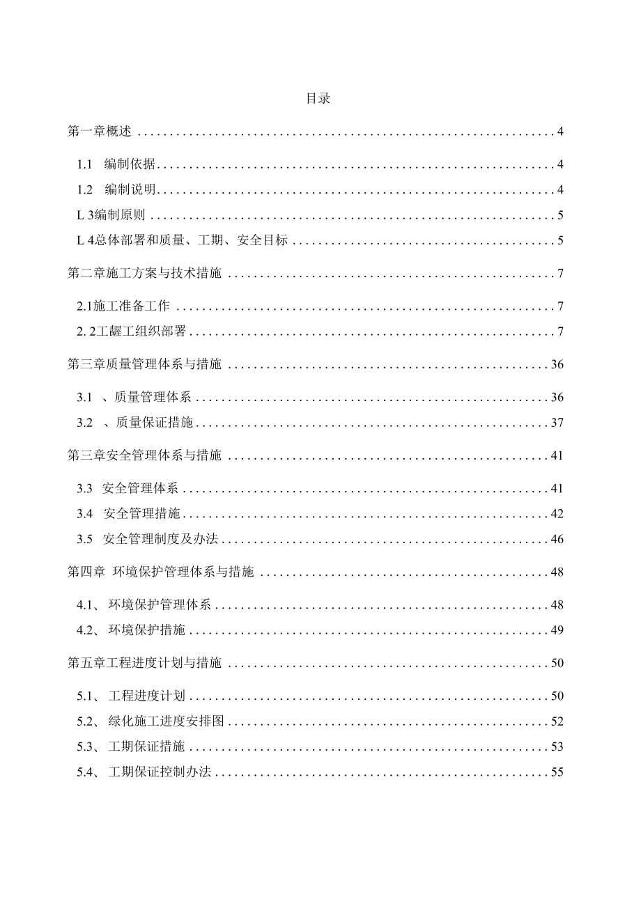 某市政道路绿化带建设项目施工组织设计.docx_第2页