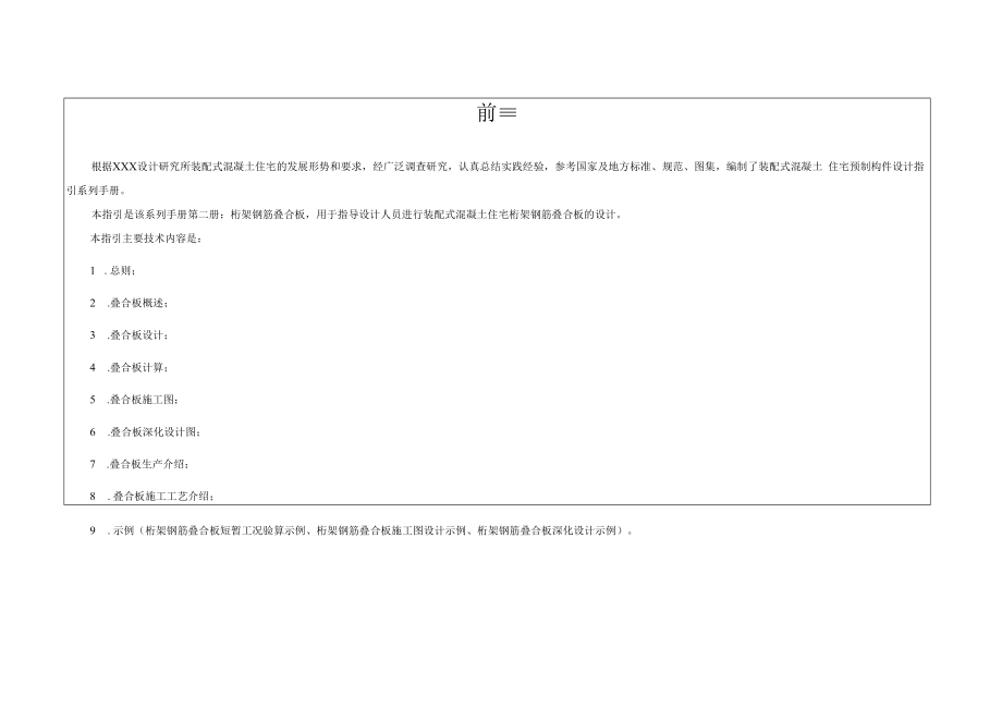 装配式建筑桁架钢筋叠合板深化设计指南.docx_第2页