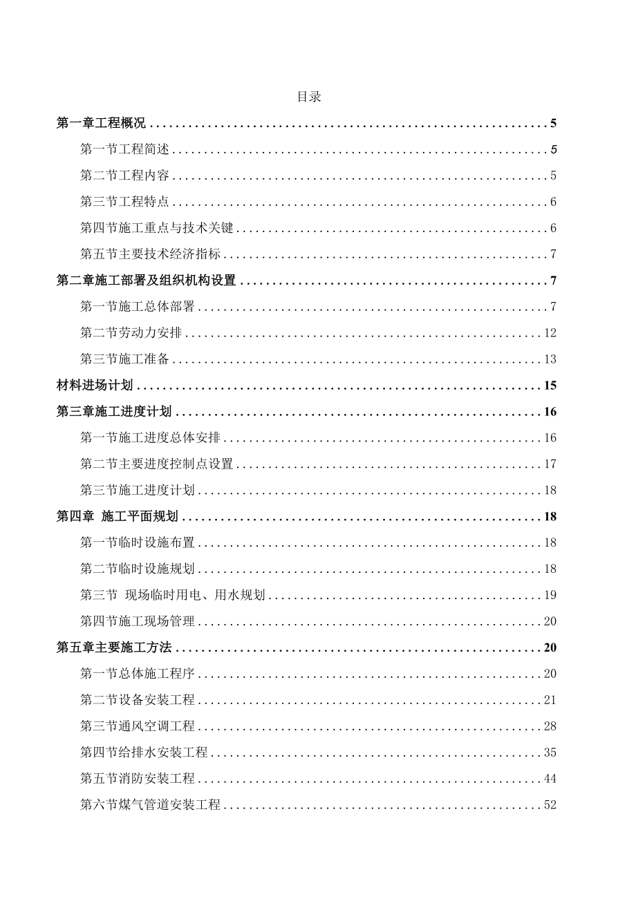 某高层综合楼建设项目水电安装专项施工方案.docx_第2页