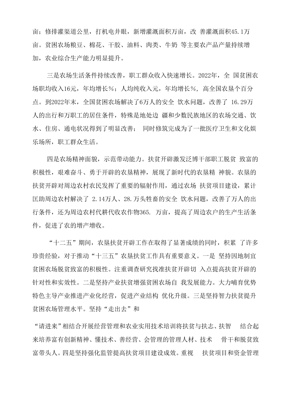 全国农垦扶贫开发十三五规划汇编.docx_第2页