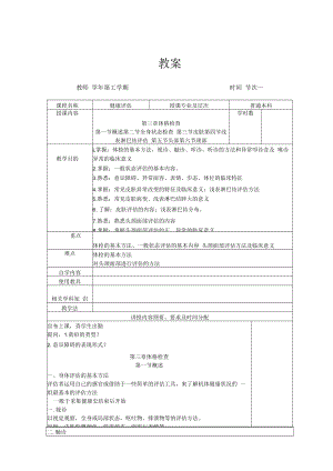 英才学院健康评估教案03-1体格检查概述.docx