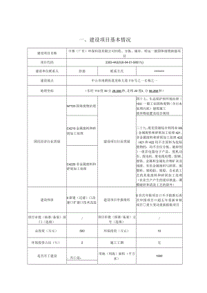 回收、分拣、储存、转运一般固体废物新建项目环境影响报告表.docx