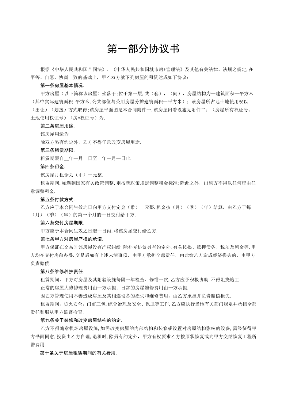 房屋租赁合同2工程文档范本.docx_第2页