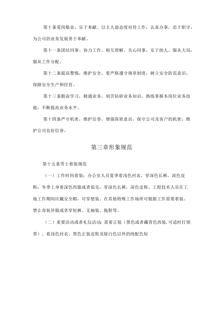 公司日常行为规范标准.docx_第2页