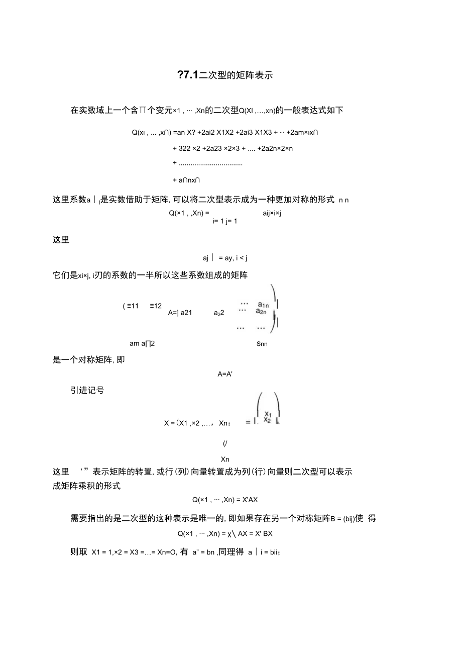 中科大《线性代数与解析几何》讲义7实二次型.docx_第3页