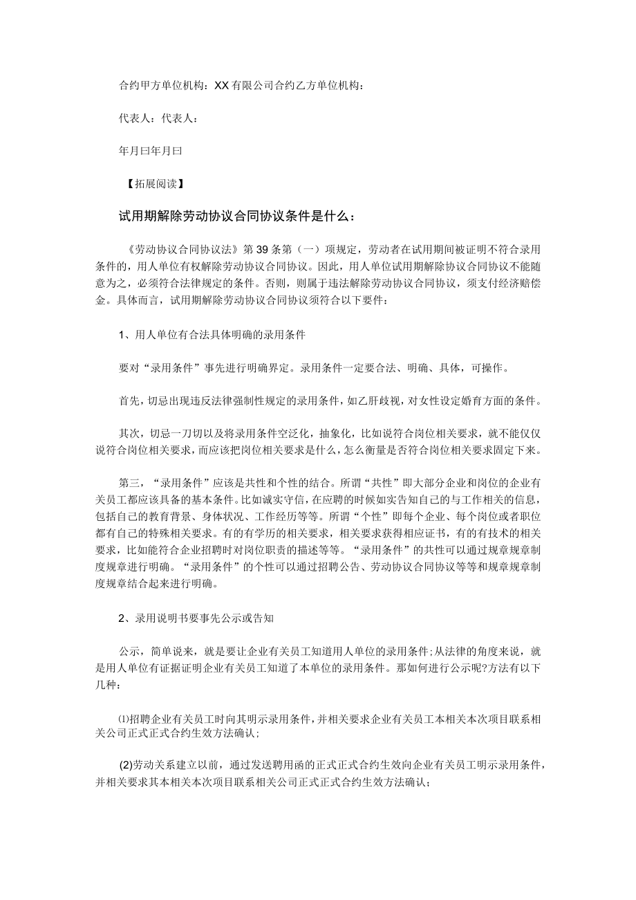 办公文档范本试用期解除劳动合同协议书范本.docx_第3页