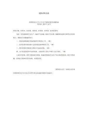 办公文档范本通知事宜函.docx