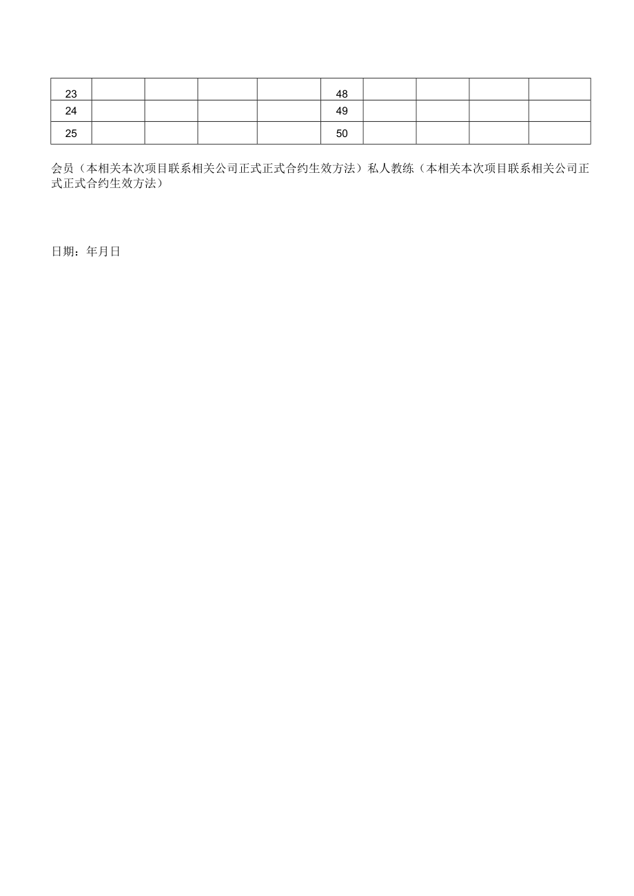 办公文档范本私人健身教练服务协议.docx_第3页