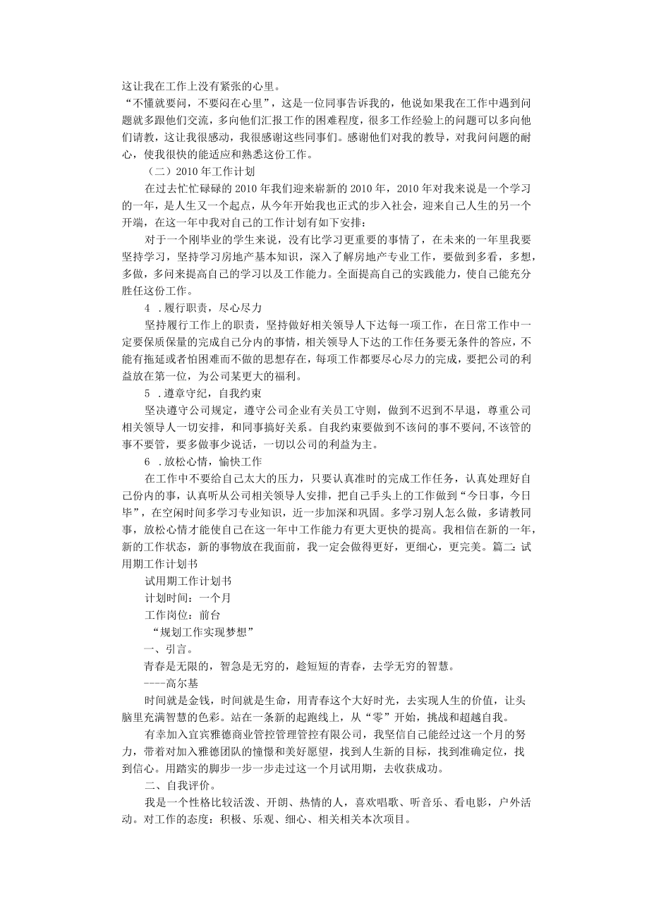 办公文档范本试用期工作计划.docx_第2页