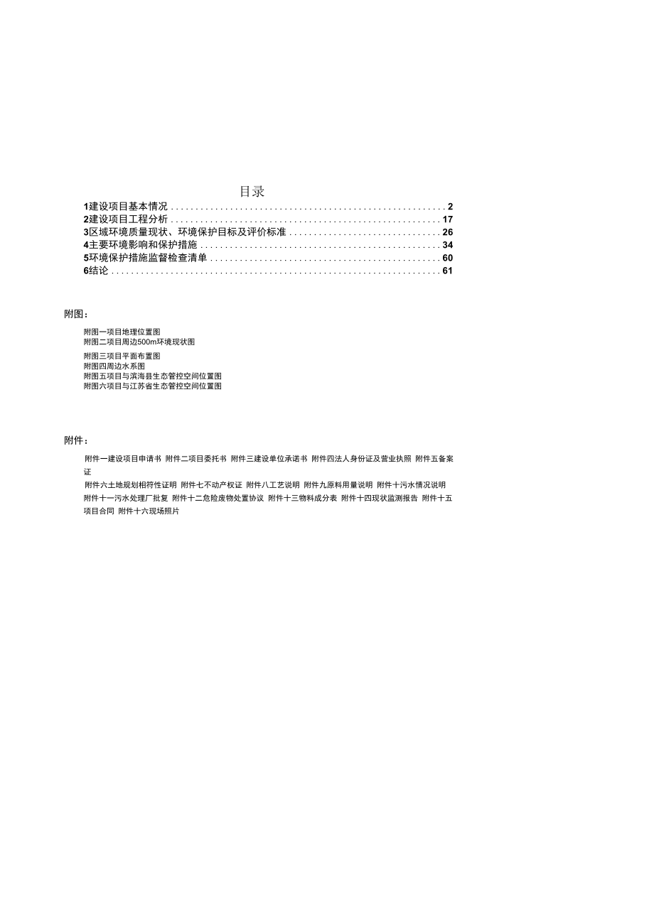 年加工18万平方米钢化玻璃项目环境影响报告表.docx_第2页