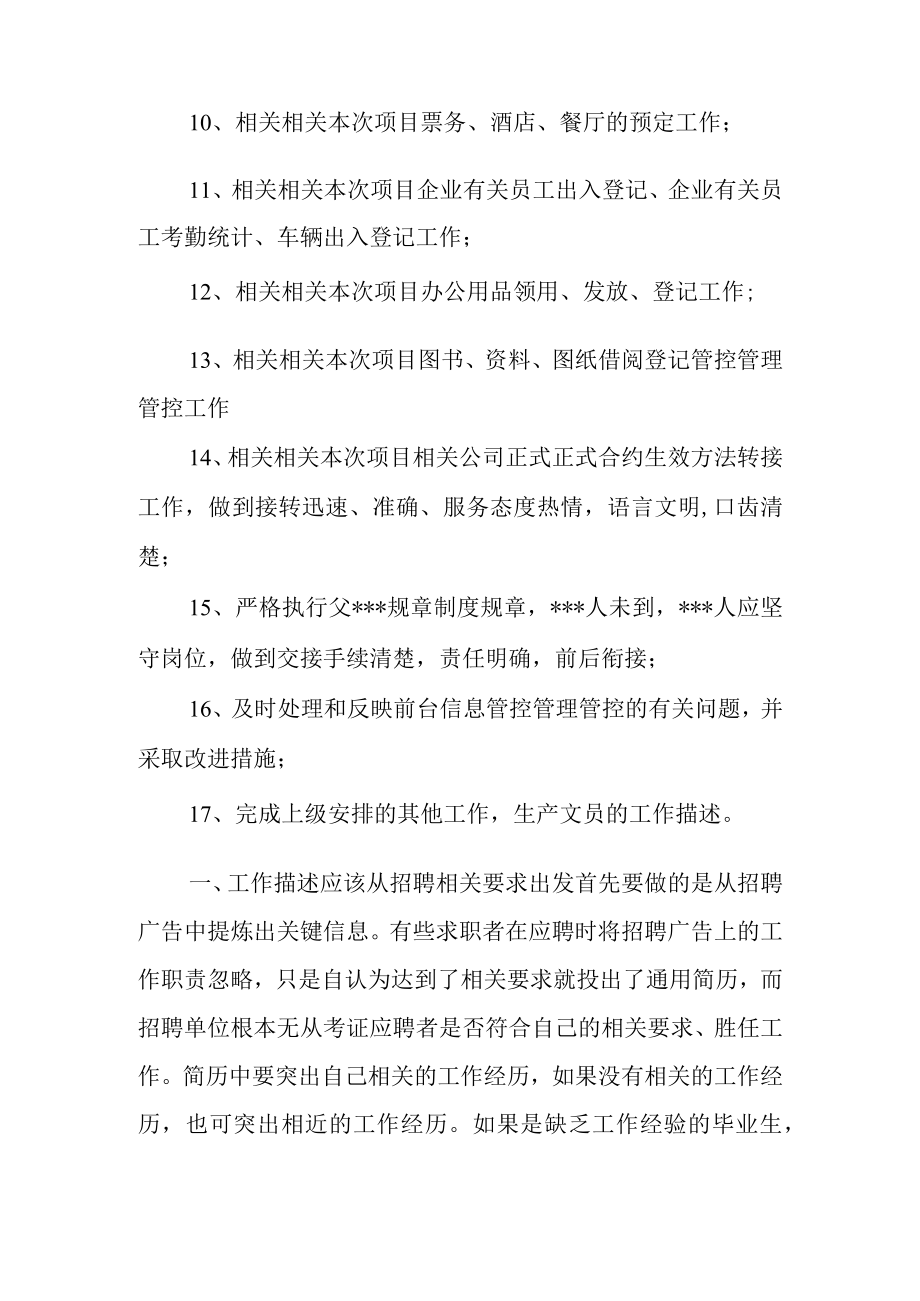 办公文档范本行政文员工作内容和职责.docx_第2页