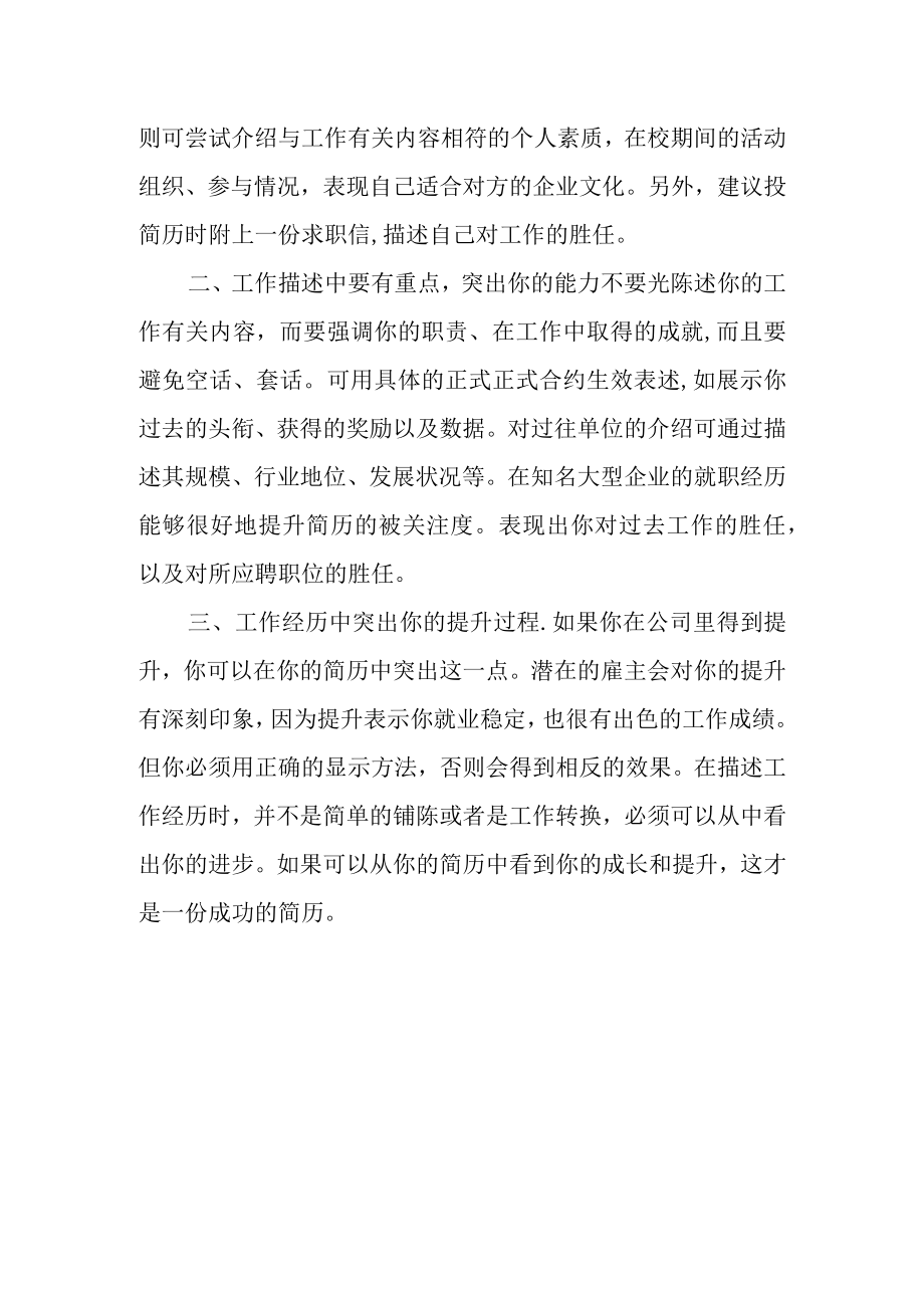 办公文档范本行政文员工作内容和职责.docx_第3页