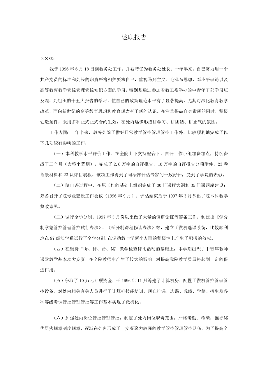 办公文档范本述职报告.docx_第1页