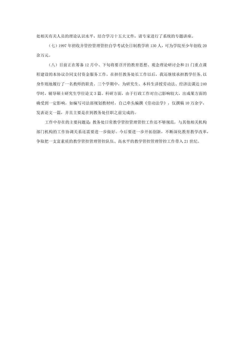 办公文档范本述职报告.docx_第2页