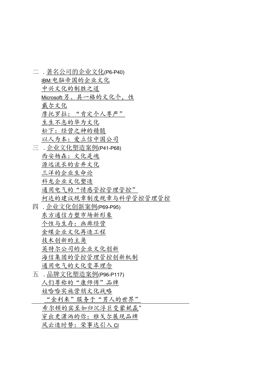 案例分析企业文化案例精选.docx_第2页