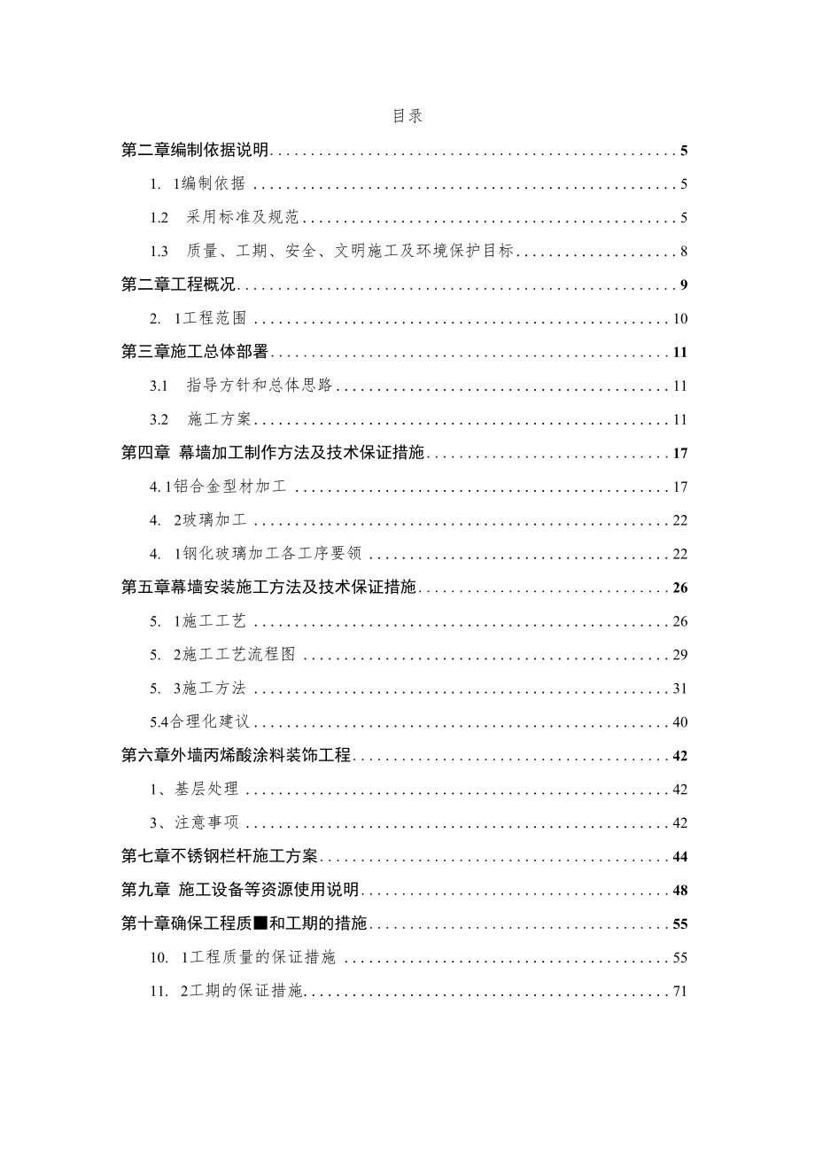 某大厦玻璃幕墙工程施工组织设计.docx_第2页