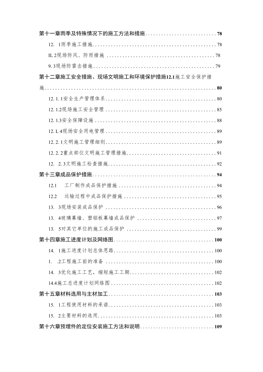 某大厦玻璃幕墙工程施工组织设计.docx_第3页