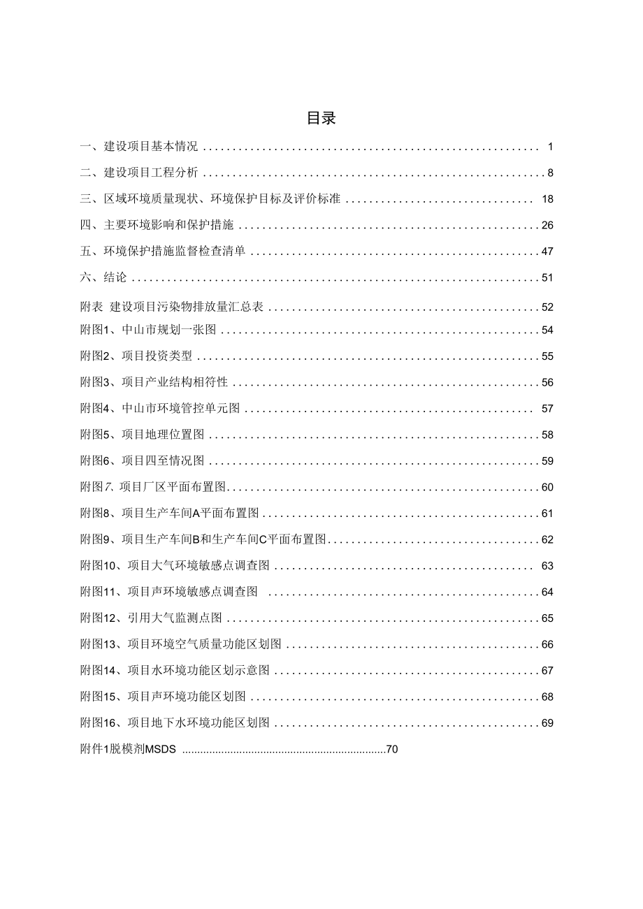 年产铝合金支架、烤盘、发热盘、电机转子、风叶、风轮、电机端盖共4550万个异址新建项目环境影响报告表.docx_第1页