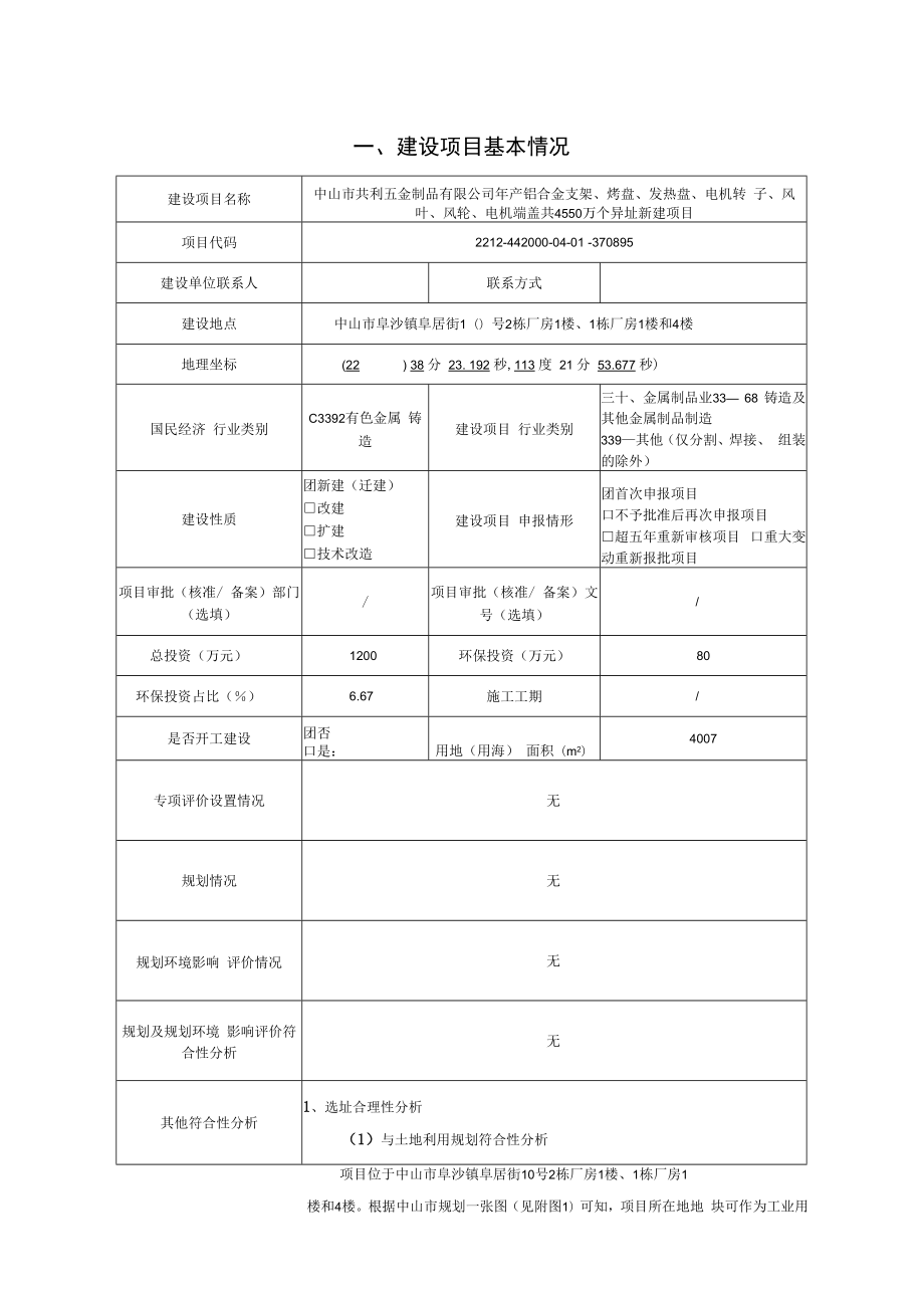 年产铝合金支架、烤盘、发热盘、电机转子、风叶、风轮、电机端盖共4550万个异址新建项目环境影响报告表.docx_第2页