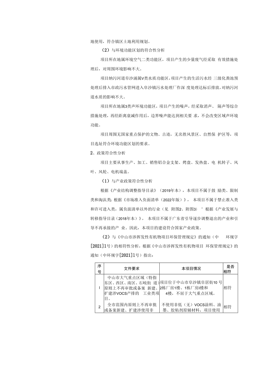 年产铝合金支架、烤盘、发热盘、电机转子、风叶、风轮、电机端盖共4550万个异址新建项目环境影响报告表.docx_第3页