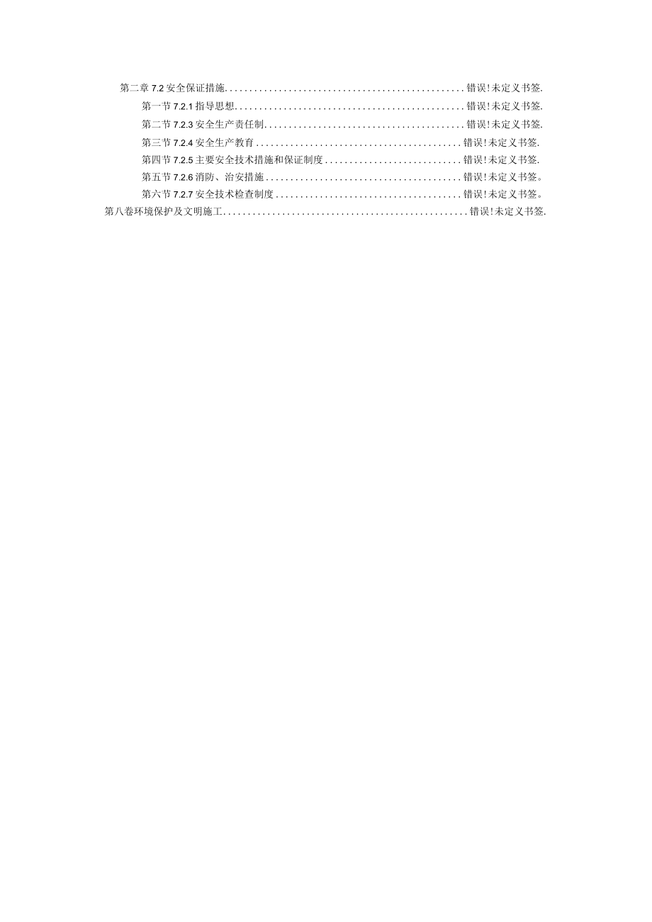 钢结构厂房工程施工组织设计方案范例工程文档范本.docx_第3页