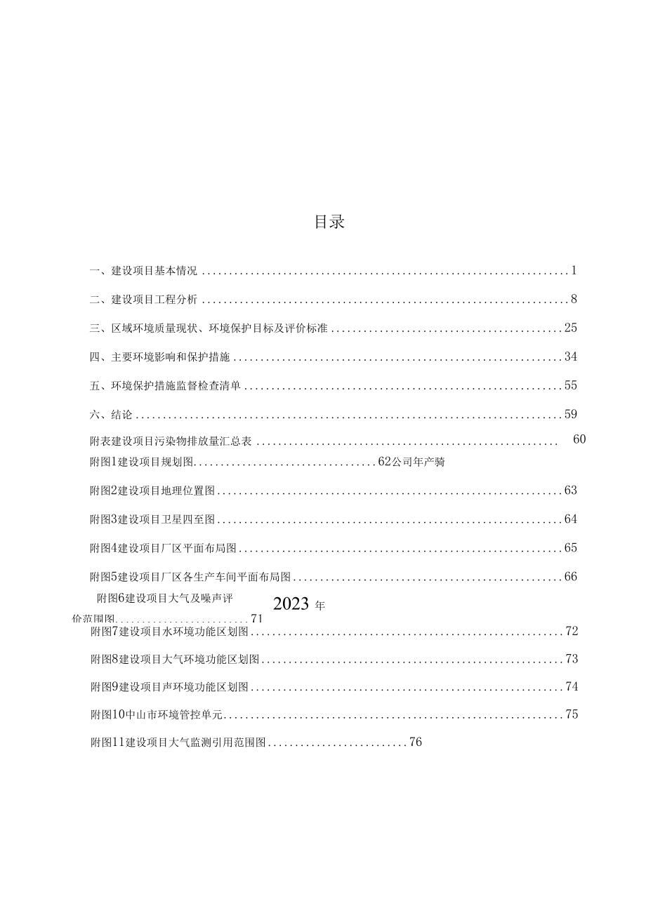 年产骑马抽360万套、隐藏轨720万套、铰链500万件、钢珠轨500万件新建项目环境影响报告表.docx_第1页