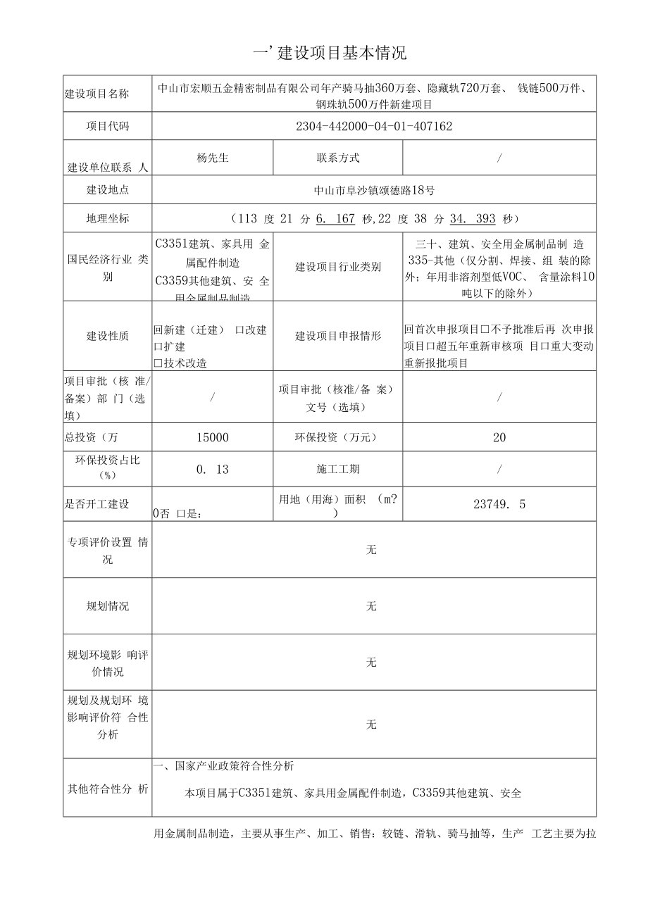 年产骑马抽360万套、隐藏轨720万套、铰链500万件、钢珠轨500万件新建项目环境影响报告表.docx_第2页