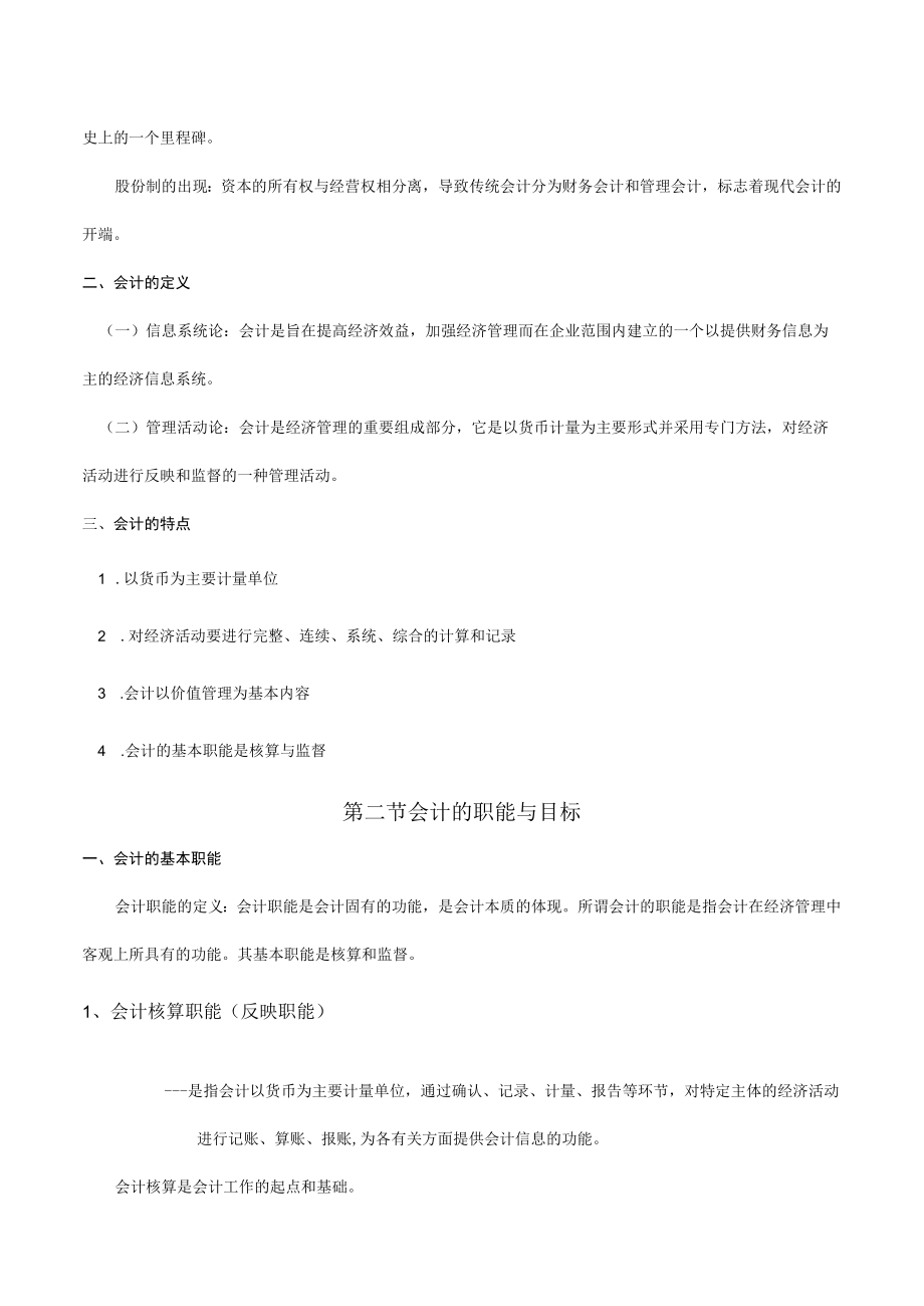 华联学院《基础会计》教案.docx_第2页